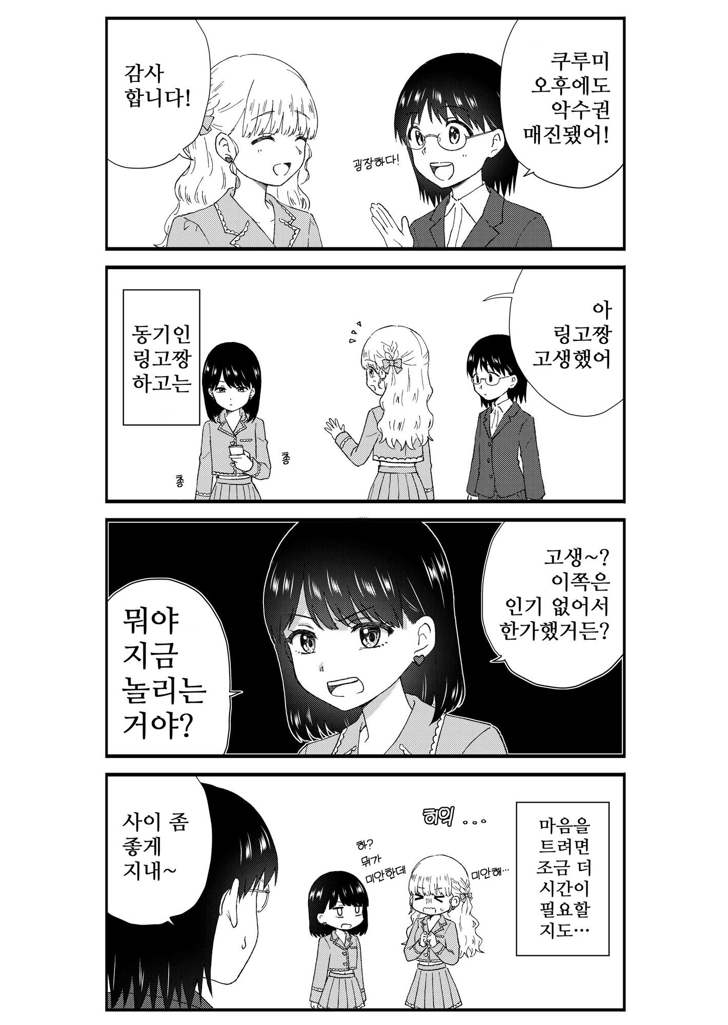 【韓国語版】キモオタ、アイドルやるってよ(5)