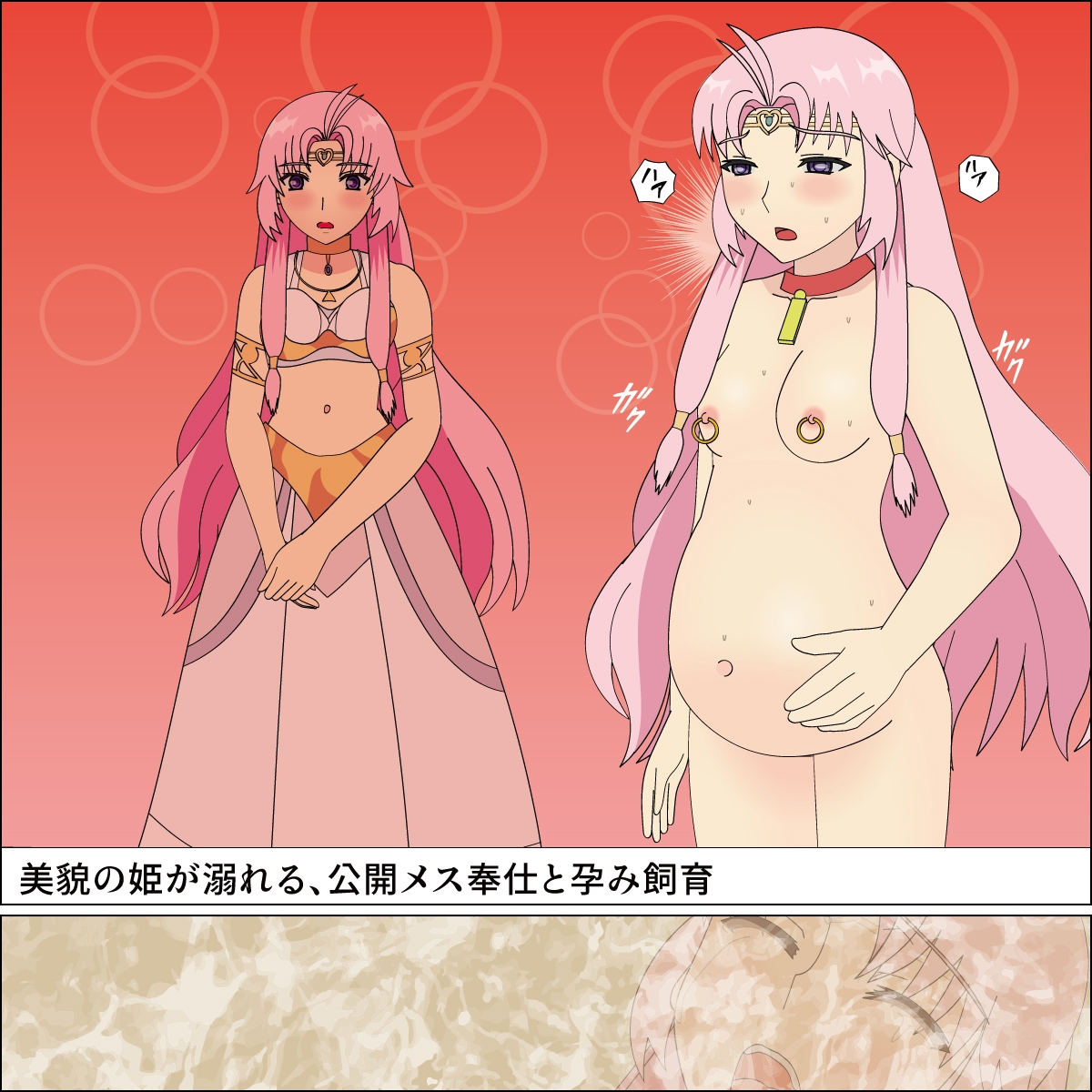 フィリア姫の公開孕み飼育