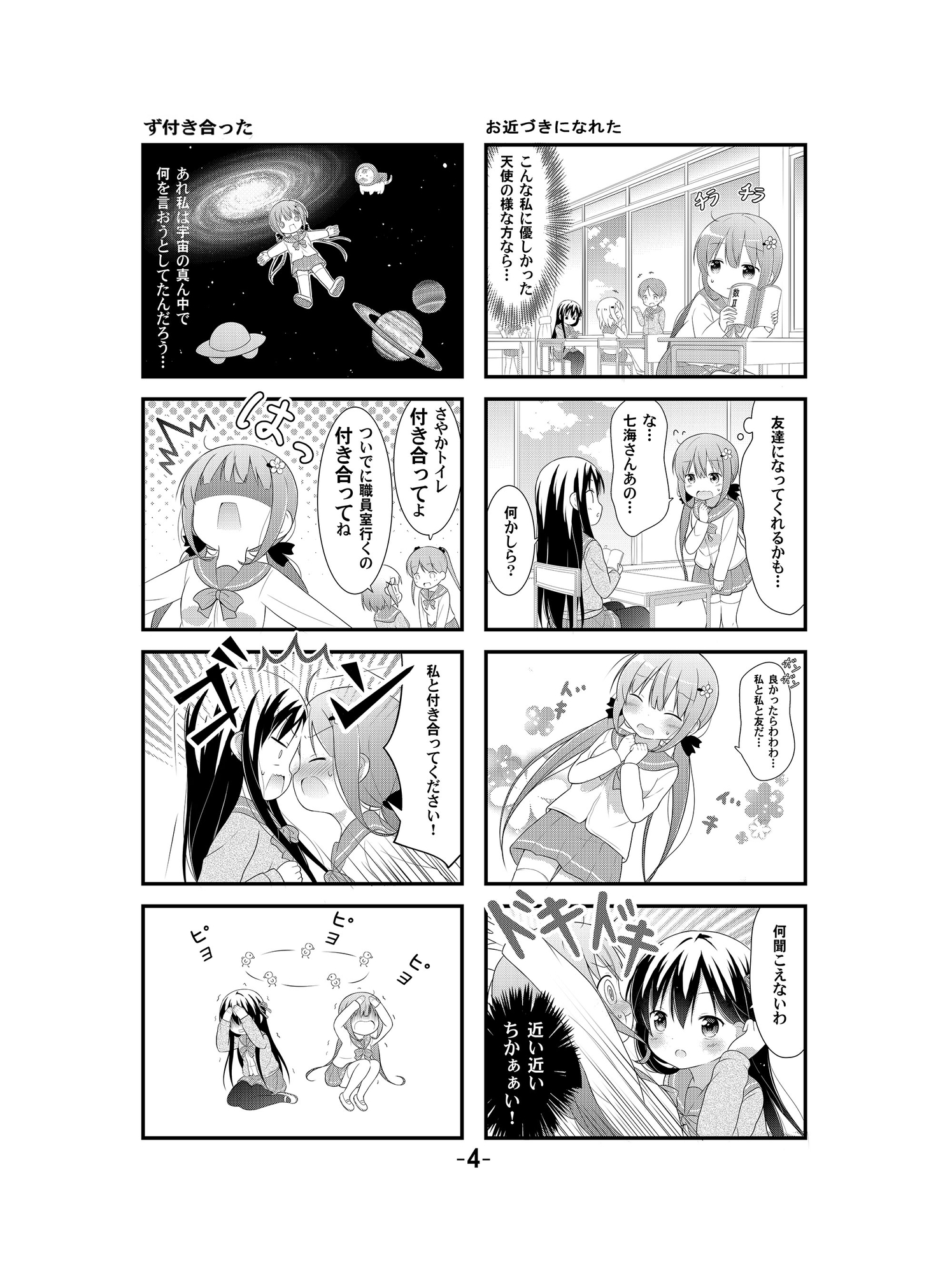 ゆりっとかんちがい