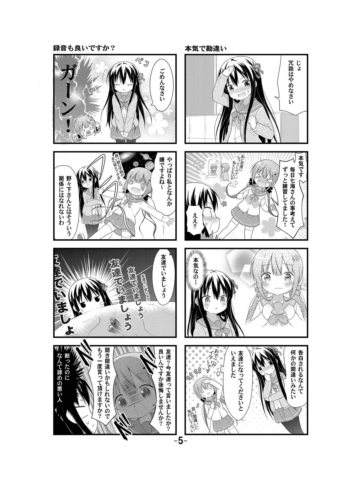 ゆりっとかんちがい