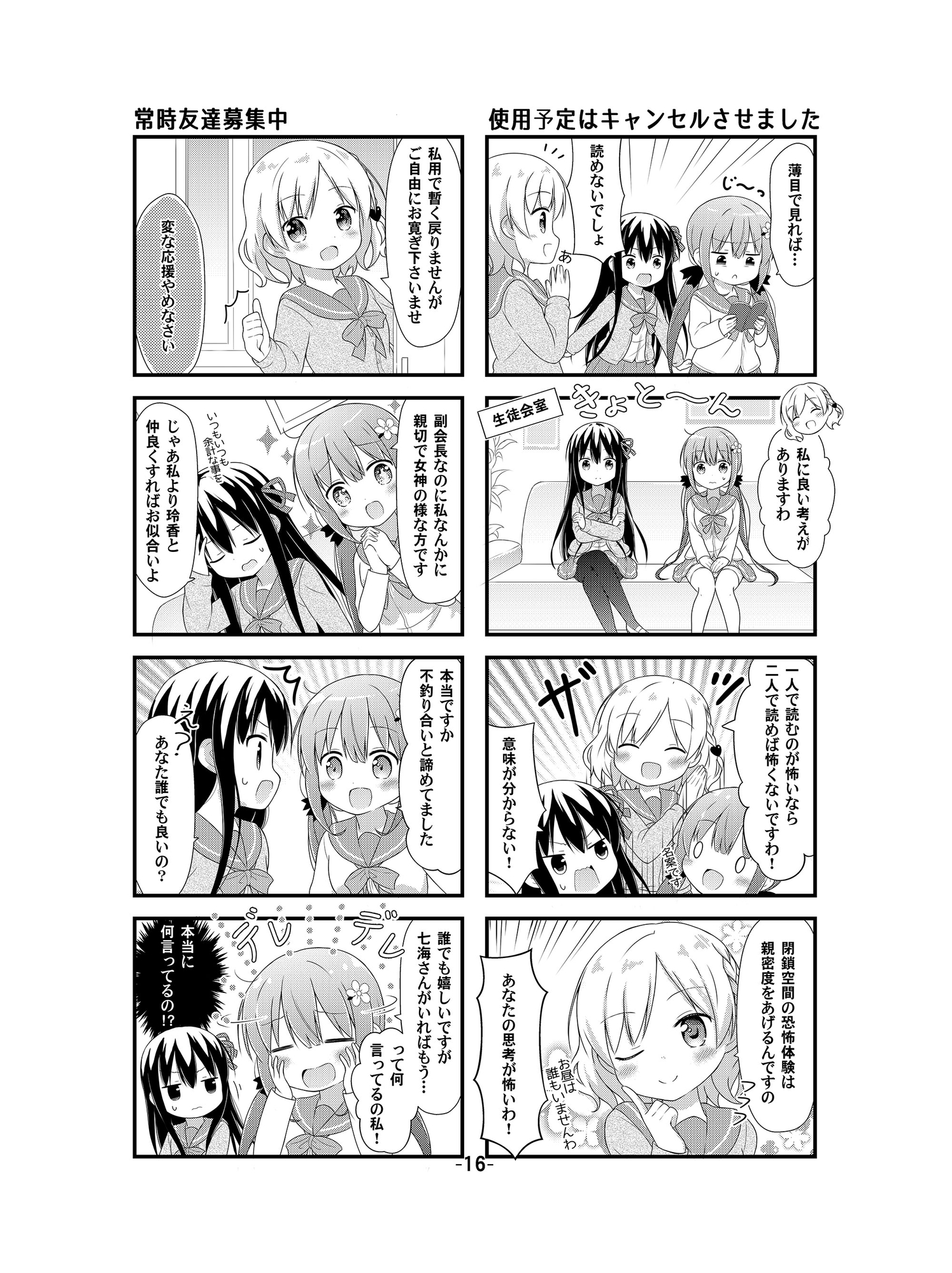 ゆりっとかんちがい