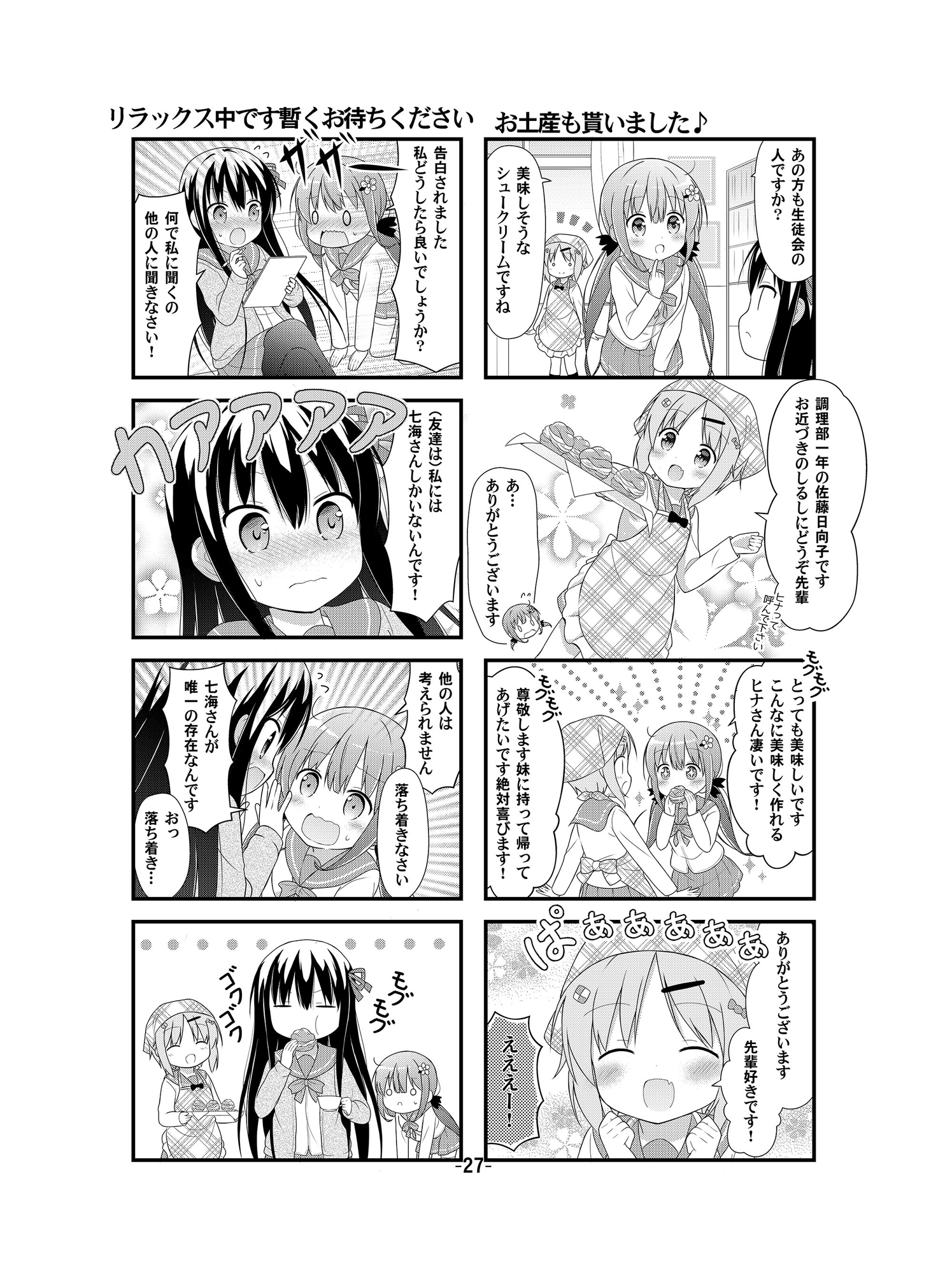 ゆりっとかんちがい