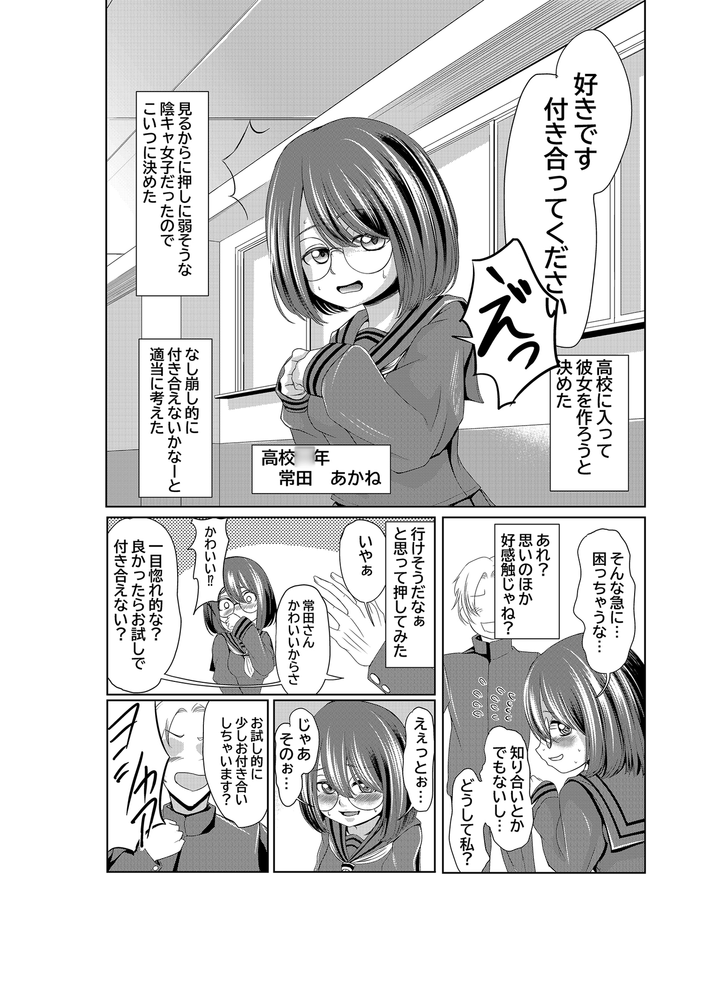 陰キャ女子を口説いたら...