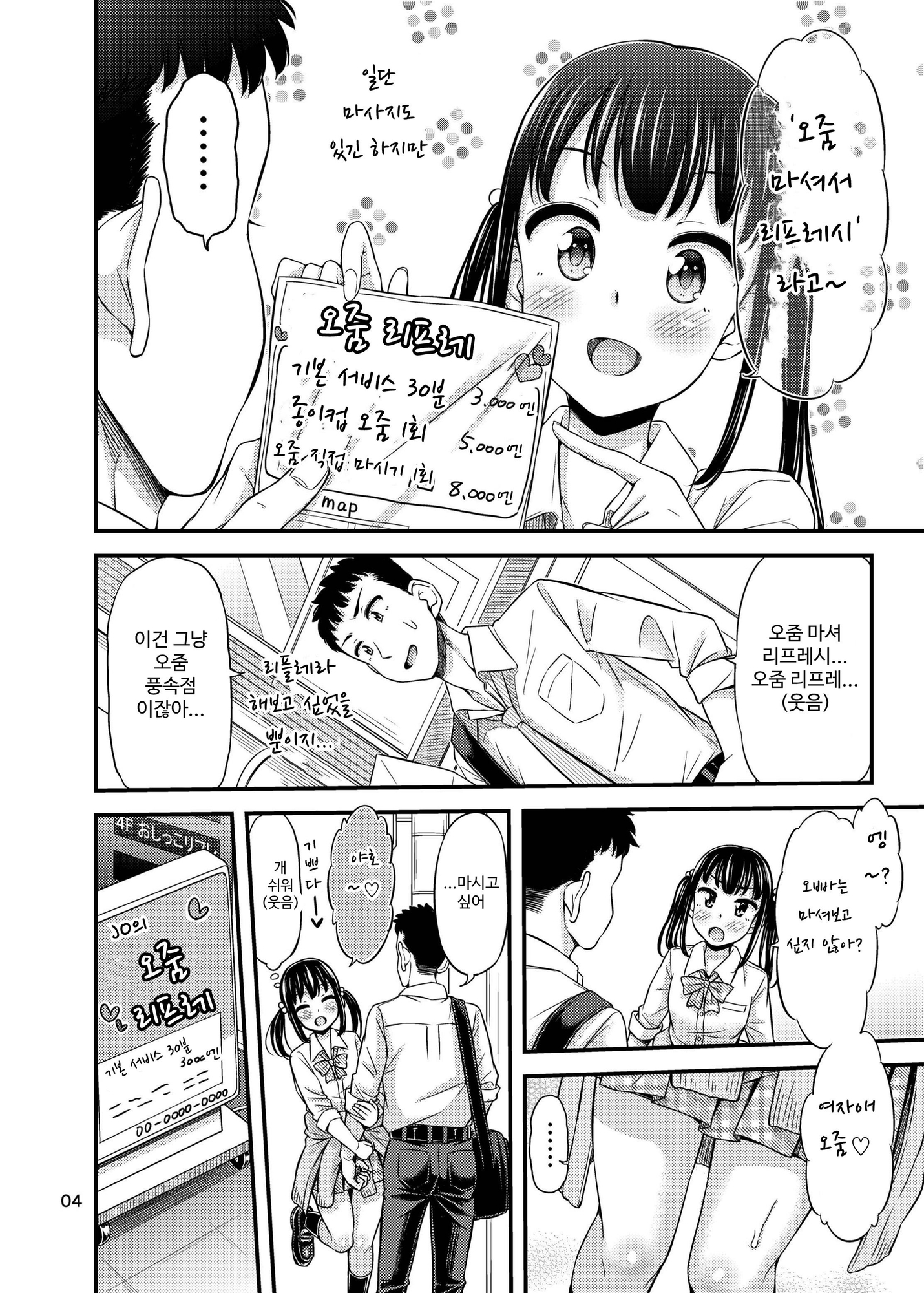 【韓国語版】「おしっこリフレ」しませんか?