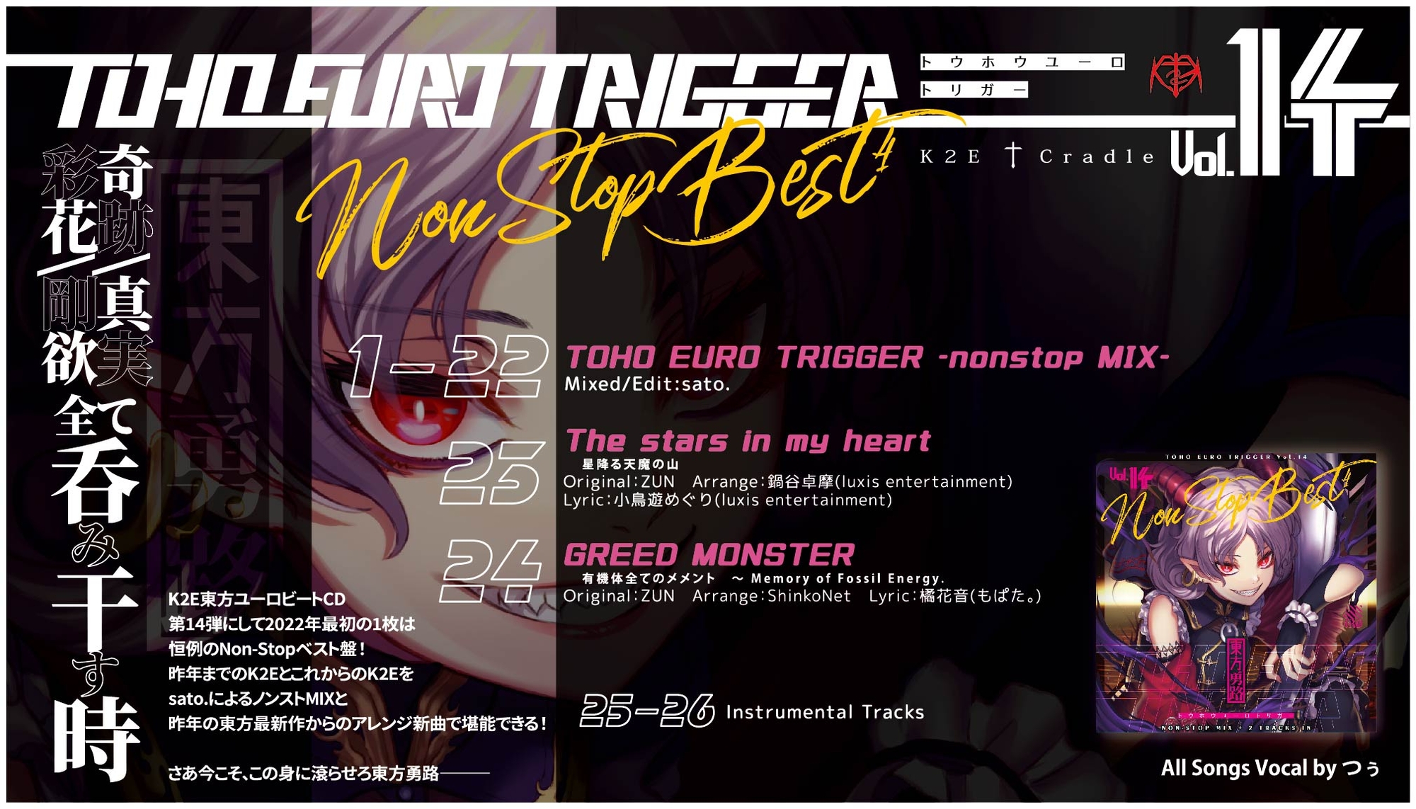 TOHO EURO TRIGGER VOL.14 NON-STOP BEST