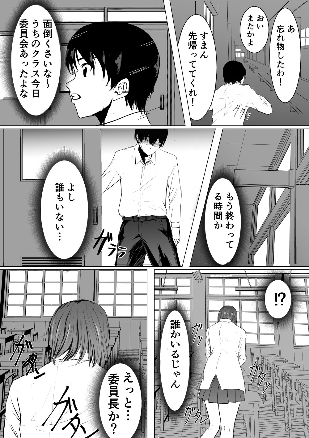 変態委員長の秘密