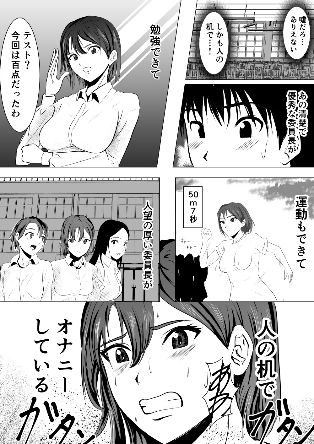 変態委員長の秘密