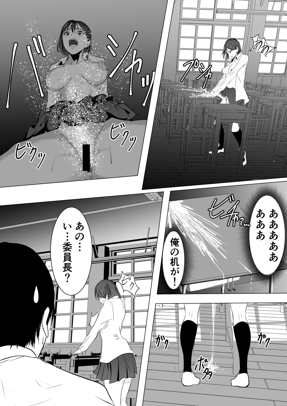 変態委員長の秘密