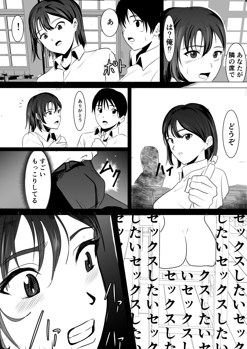 変態委員長の秘密