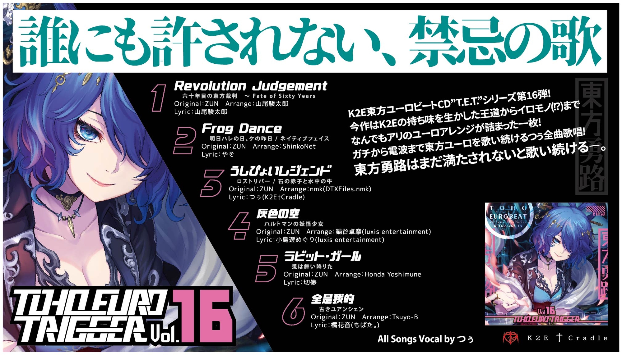 TOHO EURO TRIGGER VOL.16