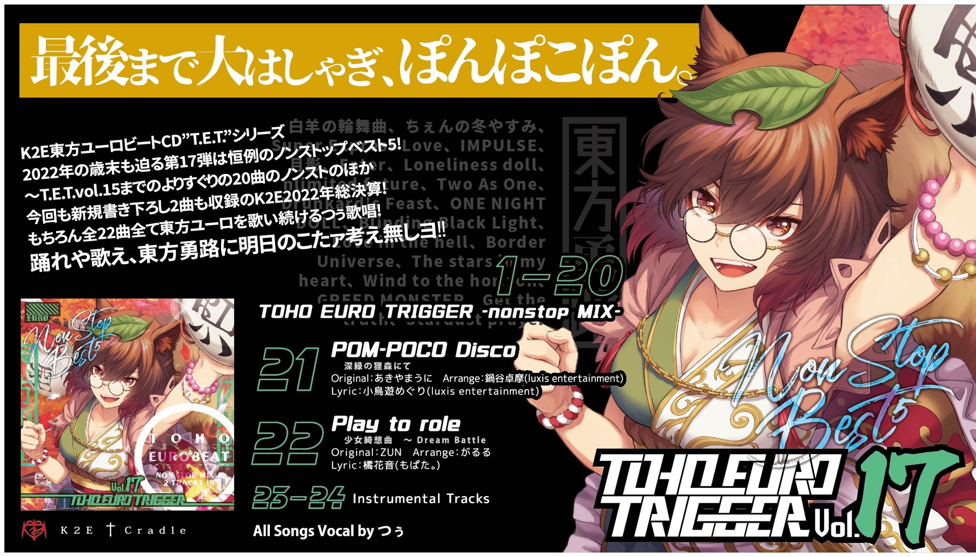 TOHO EURO TRIGGER VOL.17 NON-STOP BEST