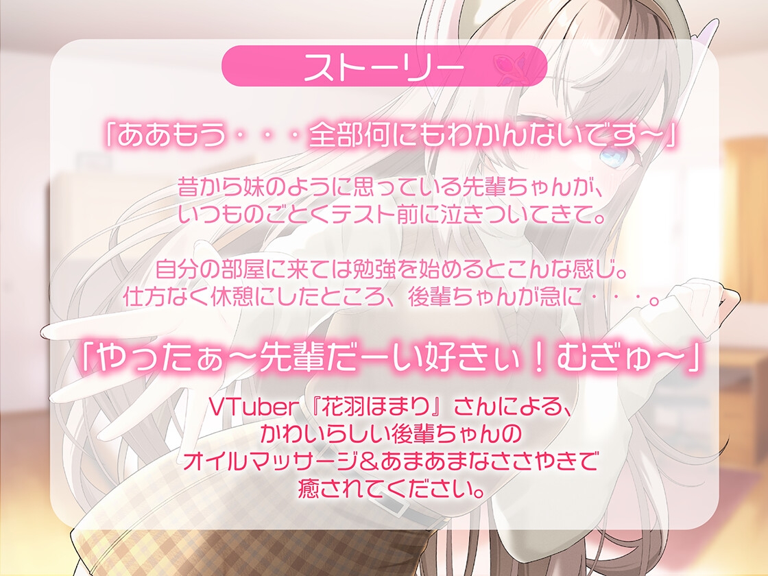 【あまあまオイルマッサージASMR】悪魔的にあざとい!かわいい後輩ちゃんと良いことしよ? 彼女いても関係ないよ?【CV花羽ほまり】