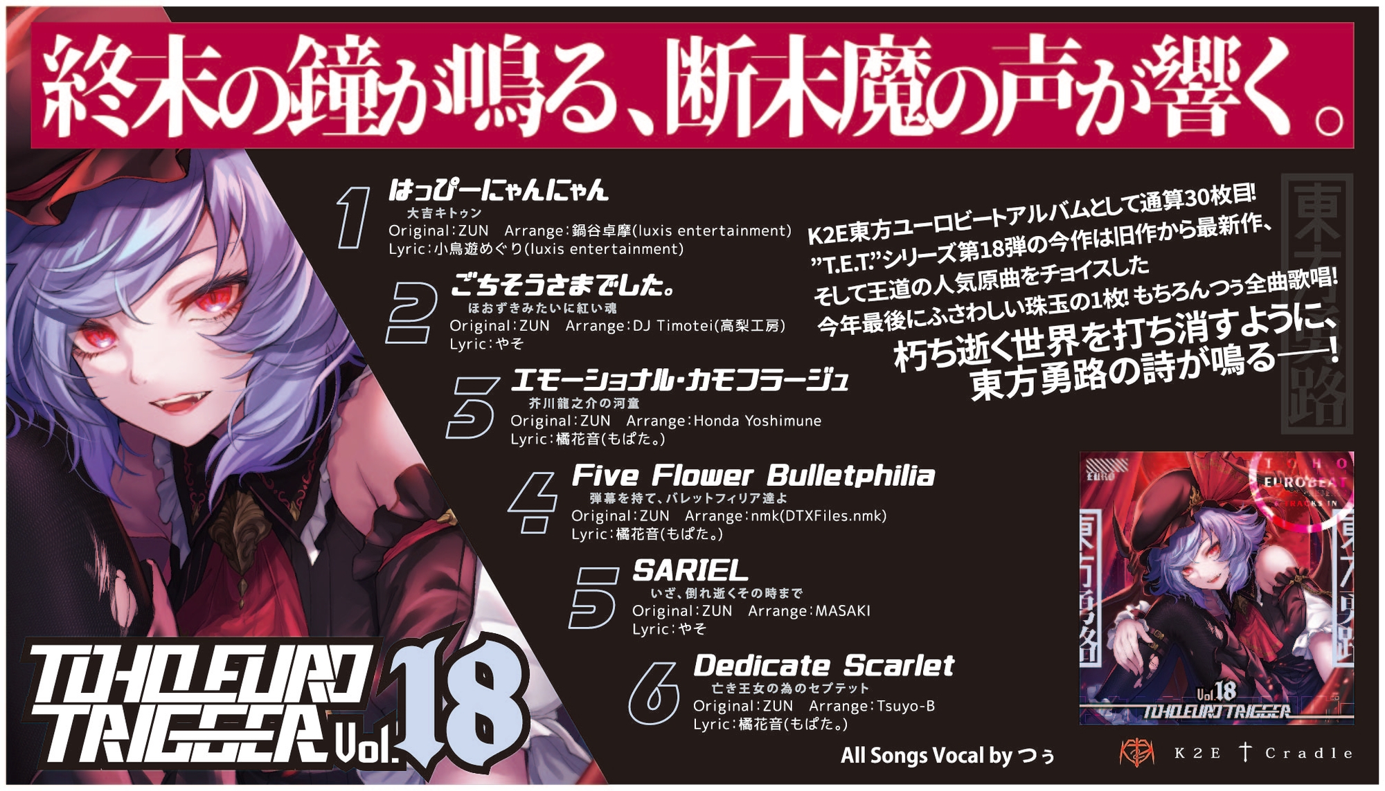 TOHO EURO TRIGGER VOL.18