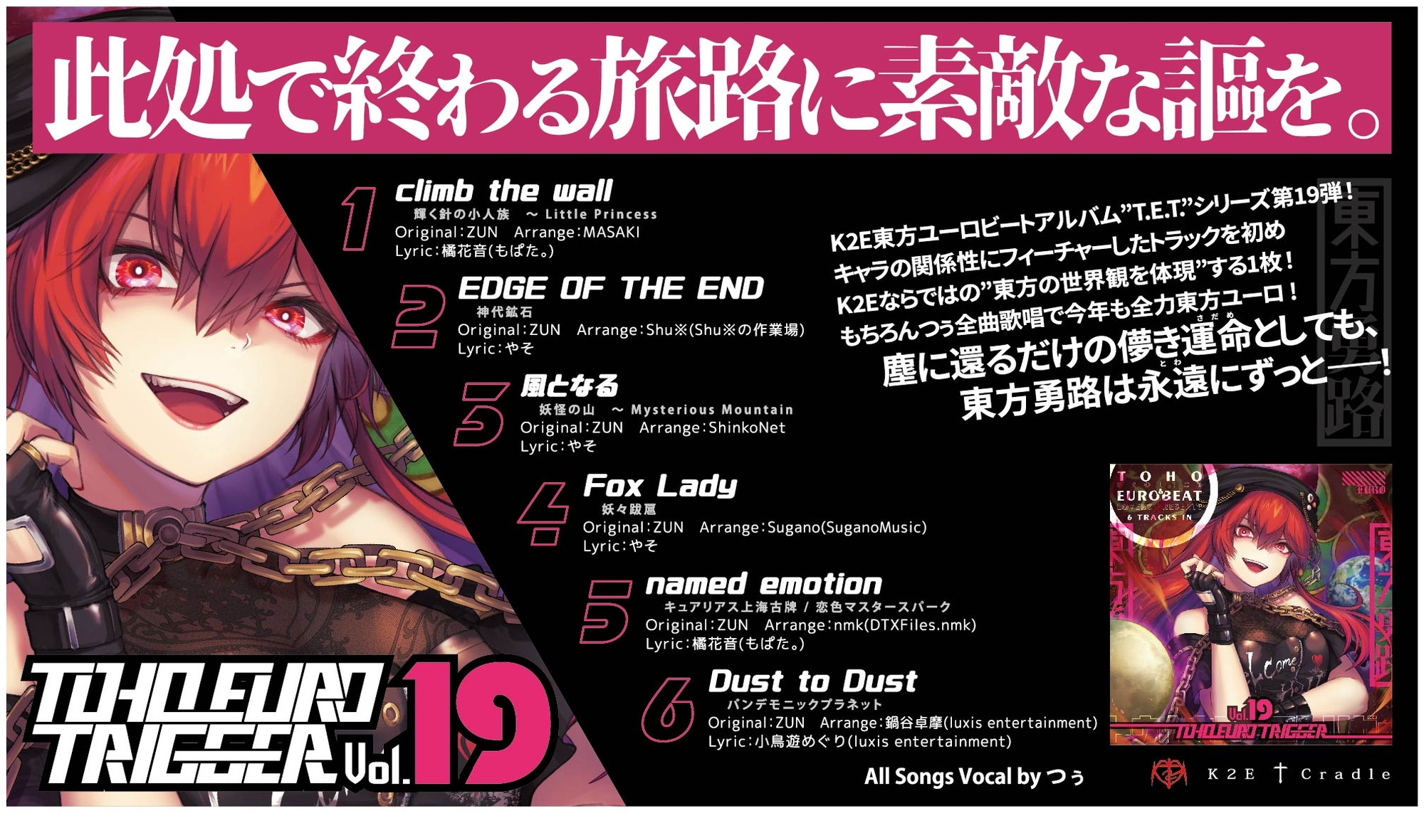 TOHO EURO TRIGGER VOL.19