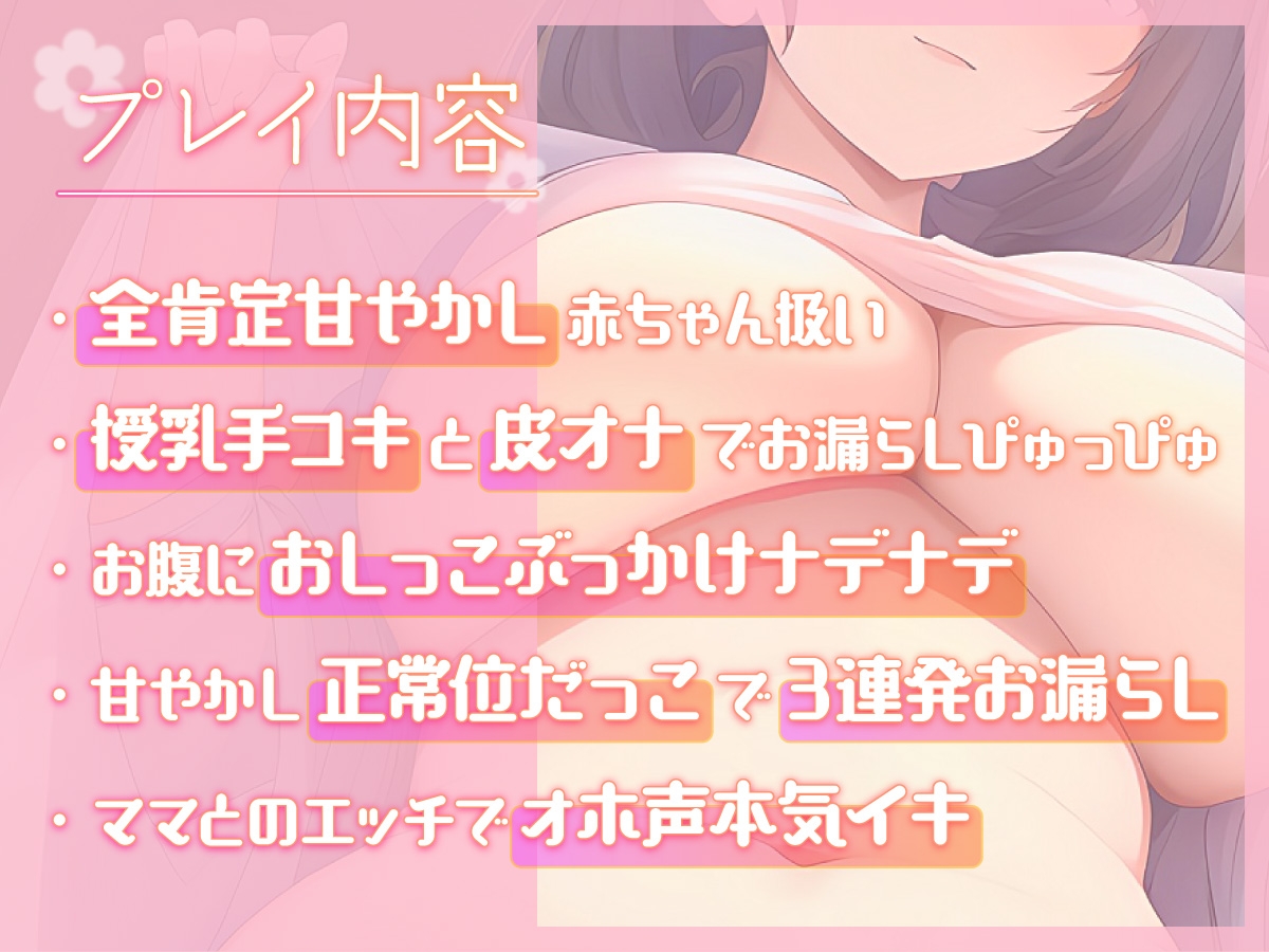 【赤ちゃんプレイ×オホ声】保育士ママのお漏らし赤ちゃんになる幸せ性活