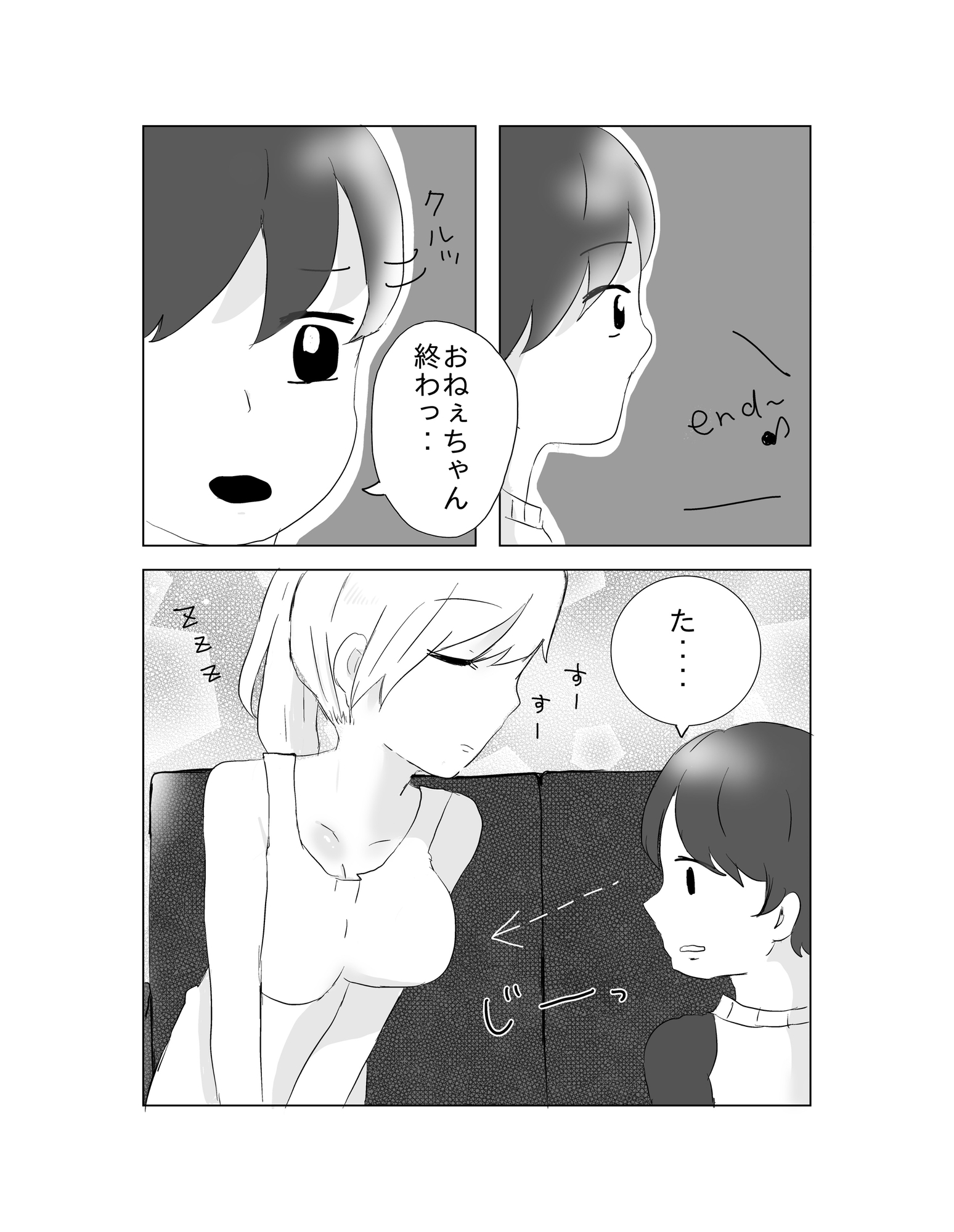 いねむりおねぇちゃんにイタズラしちゃった!!