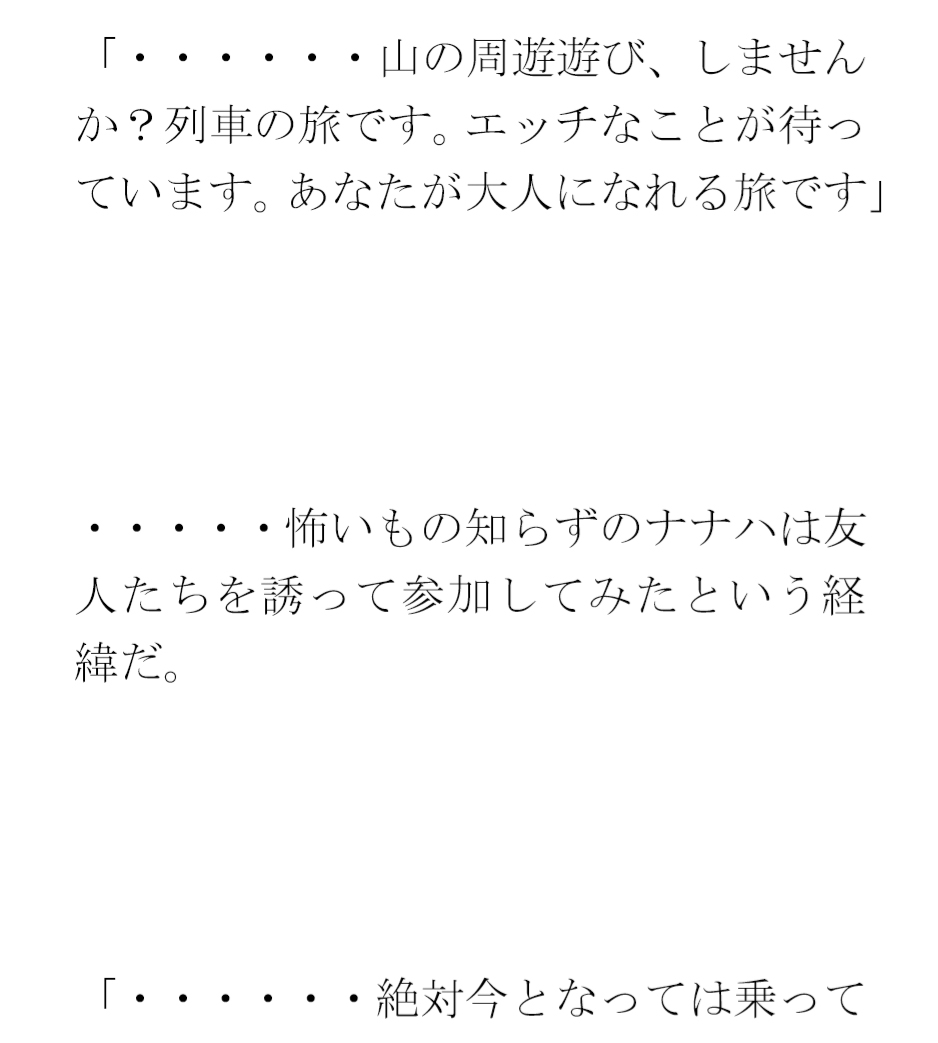 男女がエッチになれる周遊列車の旅 その後は海へ 男女夏物語 後編