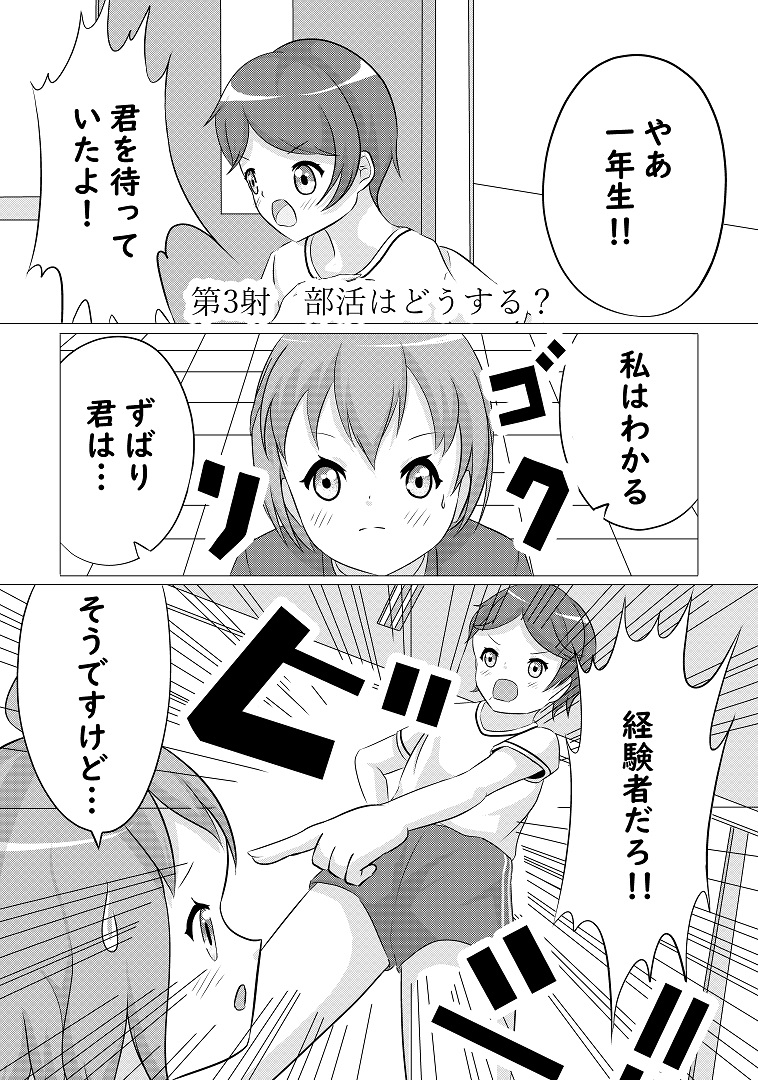 先輩の双鳴さん3