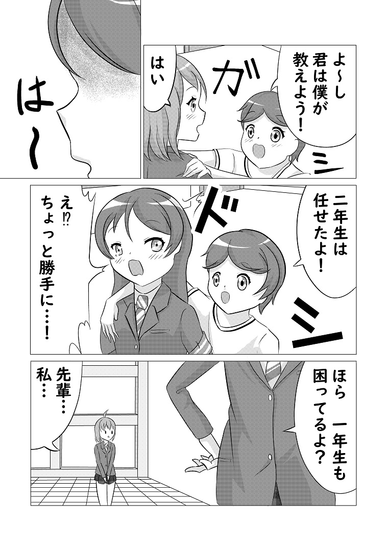 先輩の双鳴さん3