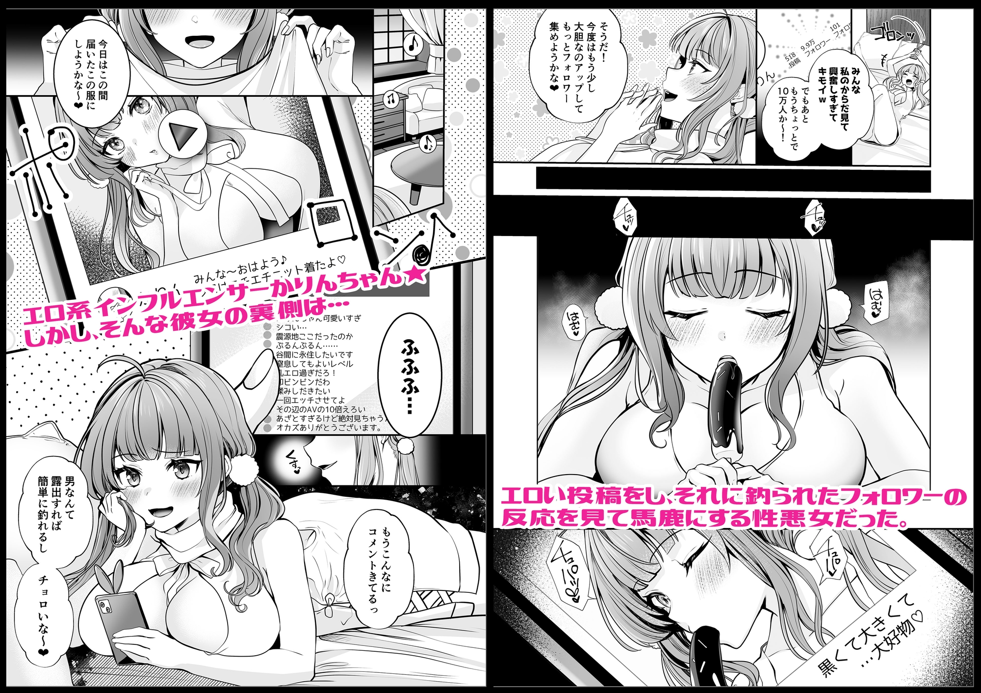 #エロ系インフルエンサーかりんちゃん～今日はフォロワーたちに犯されます～