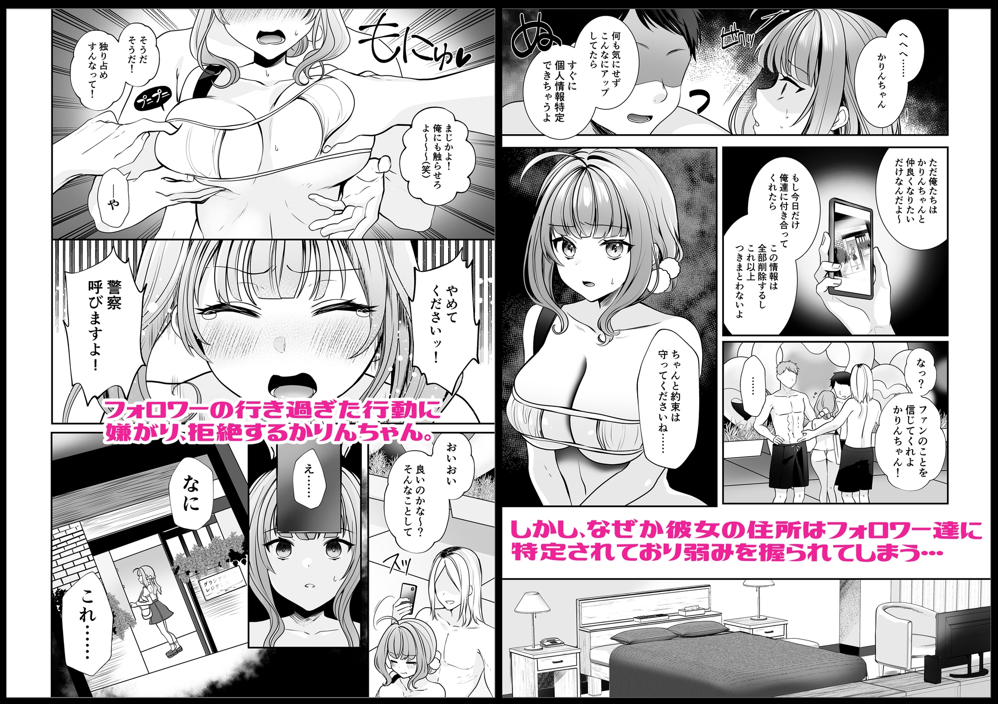 #エロ系インフルエンサーかりんちゃん～今日はフォロワーたちに犯されます～