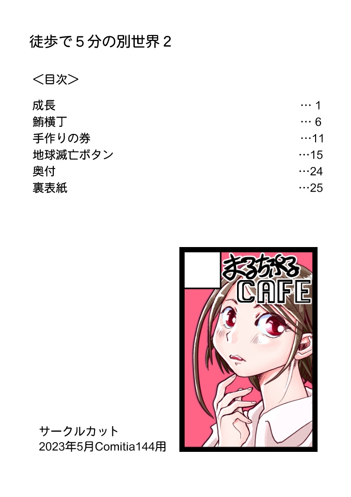 徒歩で5分の別世界2