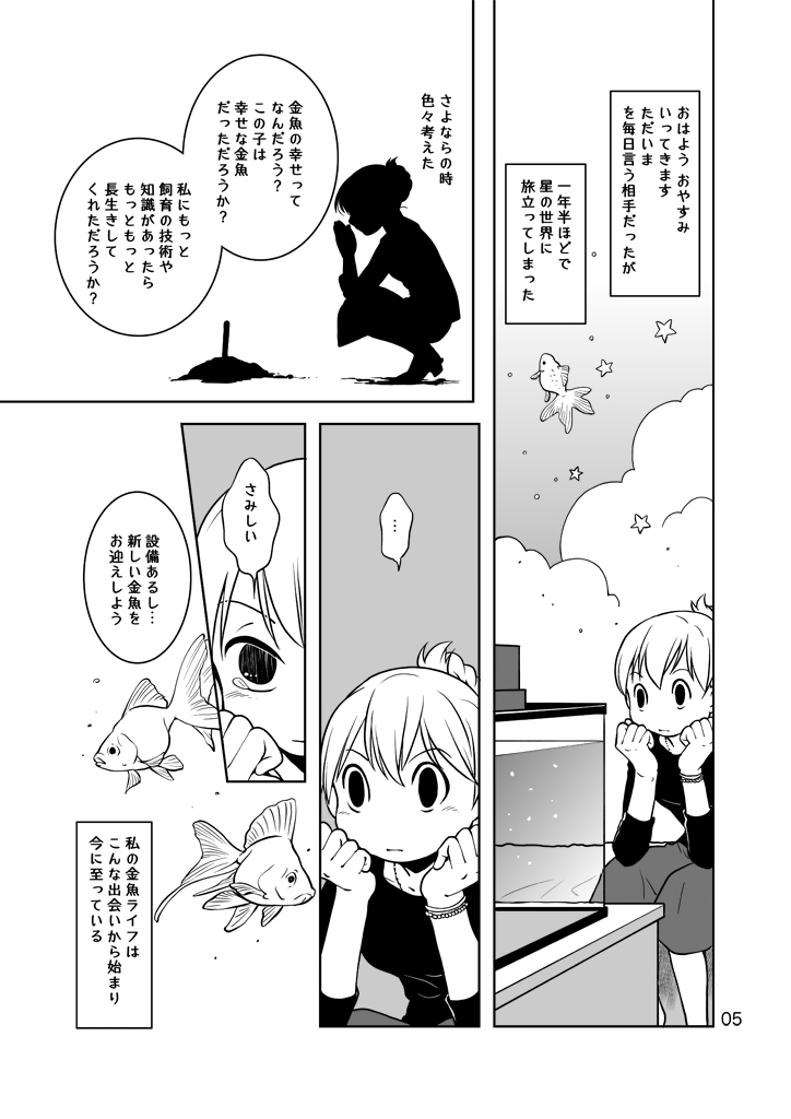 金魚と暮らす