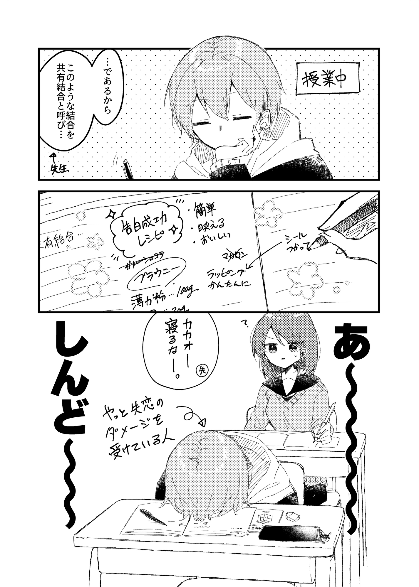 バレンタインまでにお菓子作りが上手になる女の子の話