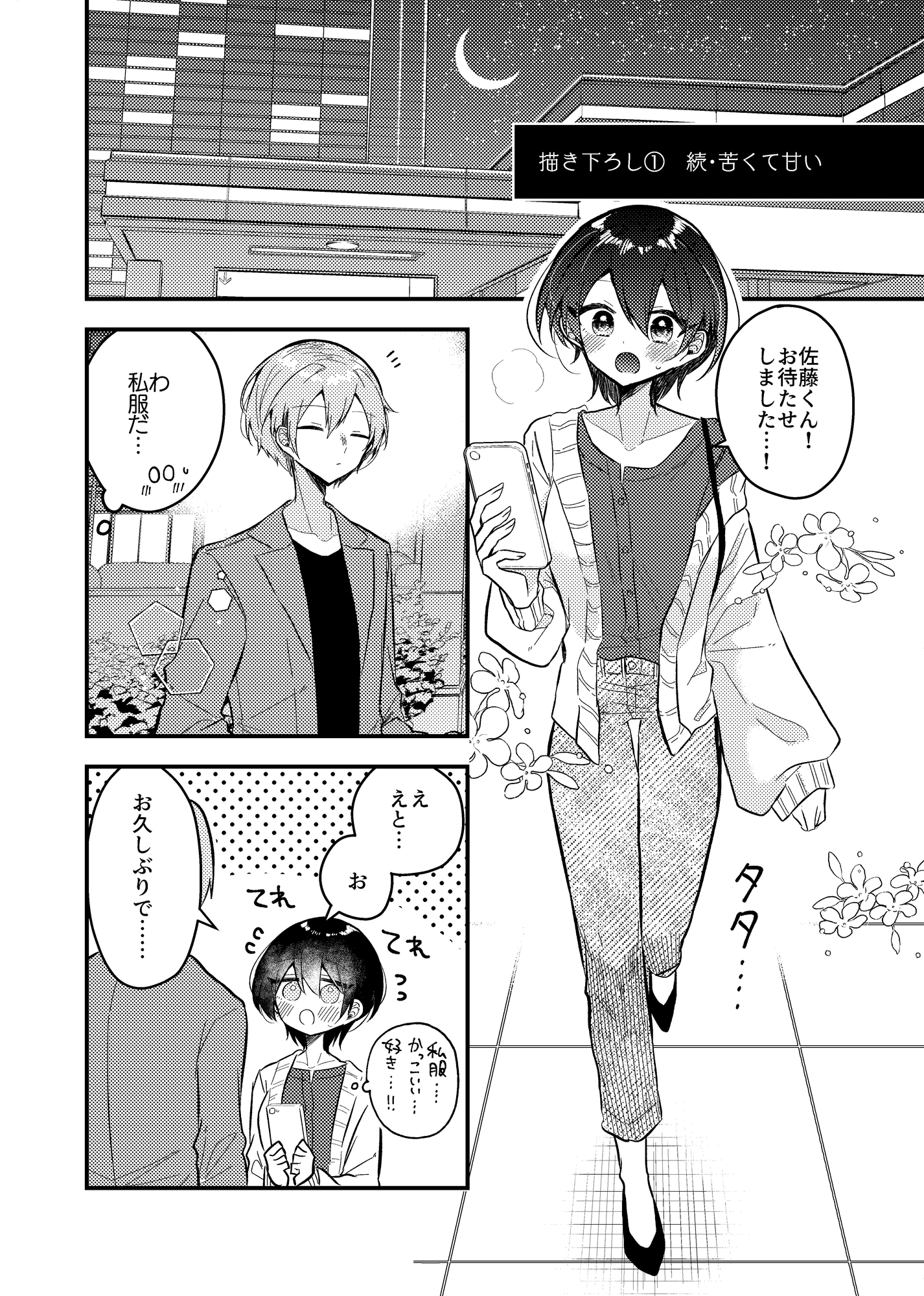 バレンタインまでにお菓子作りが上手になる女の子の話