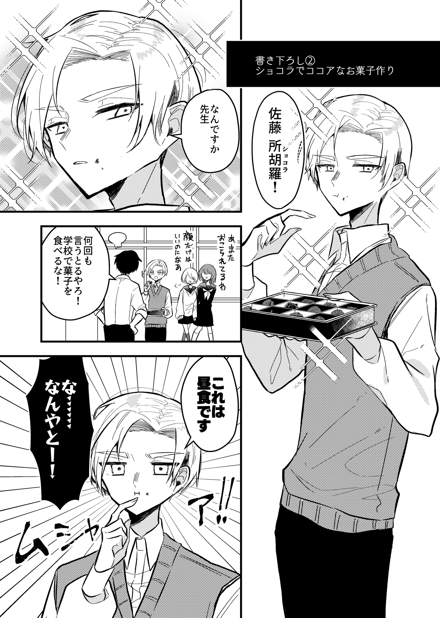 バレンタインまでにお菓子作りが上手になる女の子の話