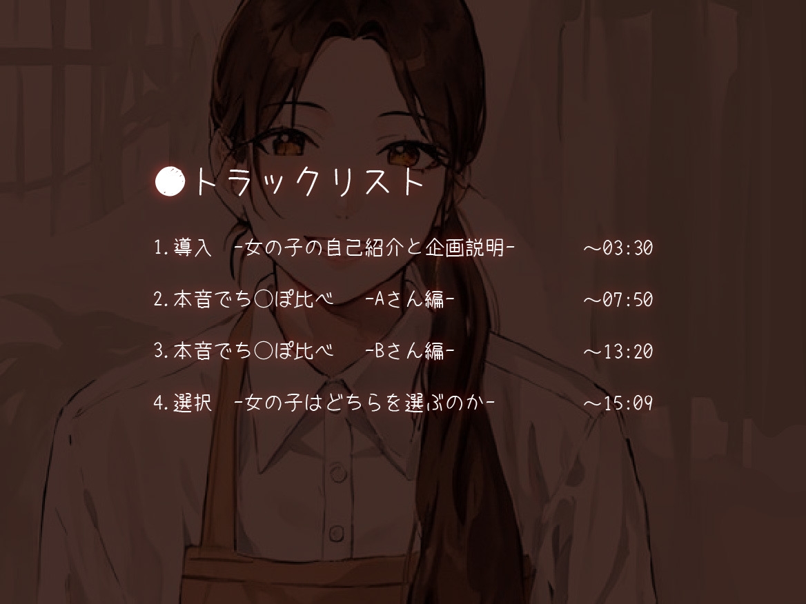 SPHドキュメント 本音でち⚪️ぽ比べ 〜ドラックストア店員 あかりの場合〜