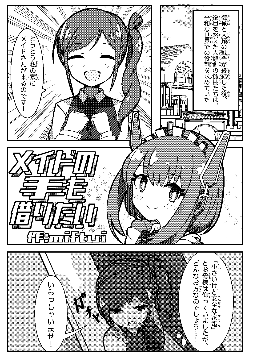 メイドエクスマキナ～機械仕掛けのメイドさん合同誌～