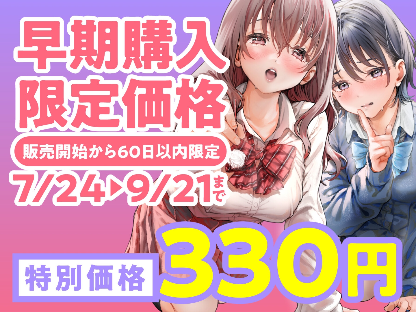 【期間限定330円】みみ活JK×2 -もし健全耳かきリフレでJKとエッチなことができたなら?