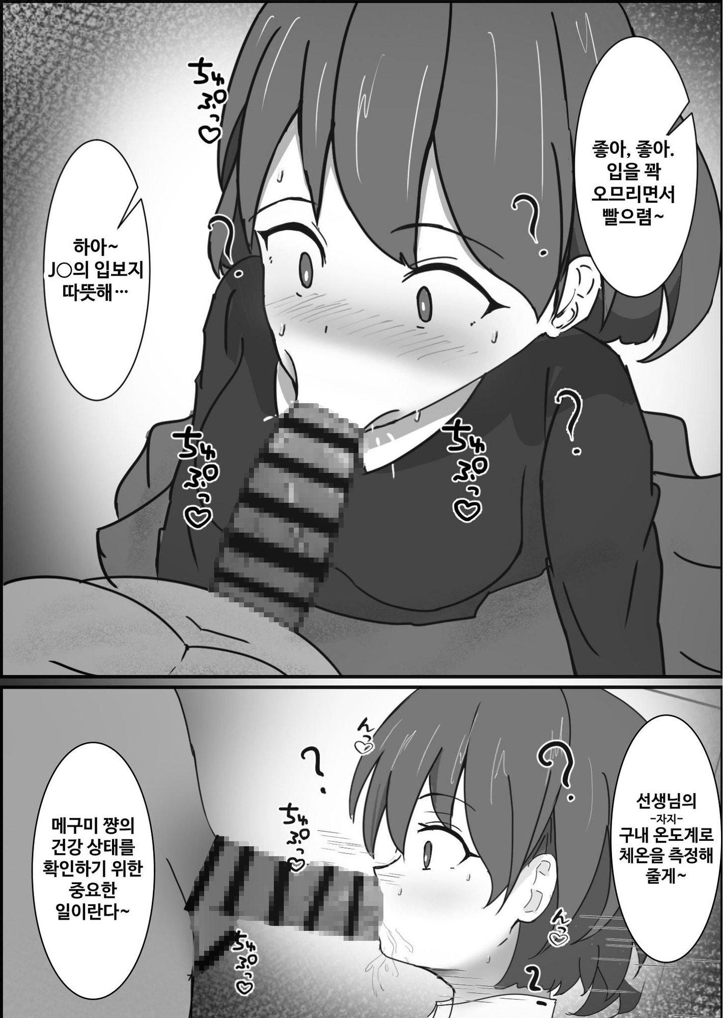 【韓国語版】催眠健康診断