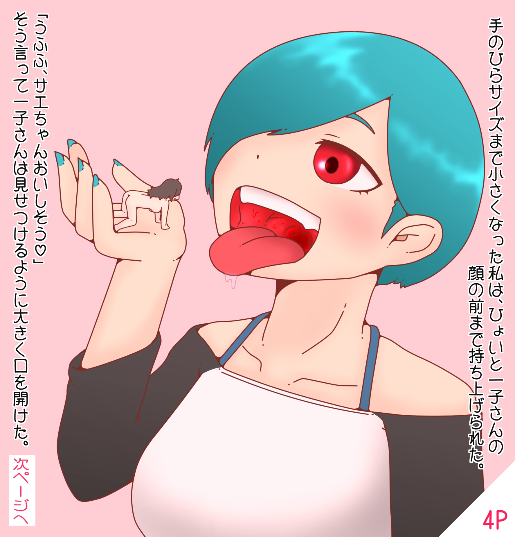 体内探検ゲームブック