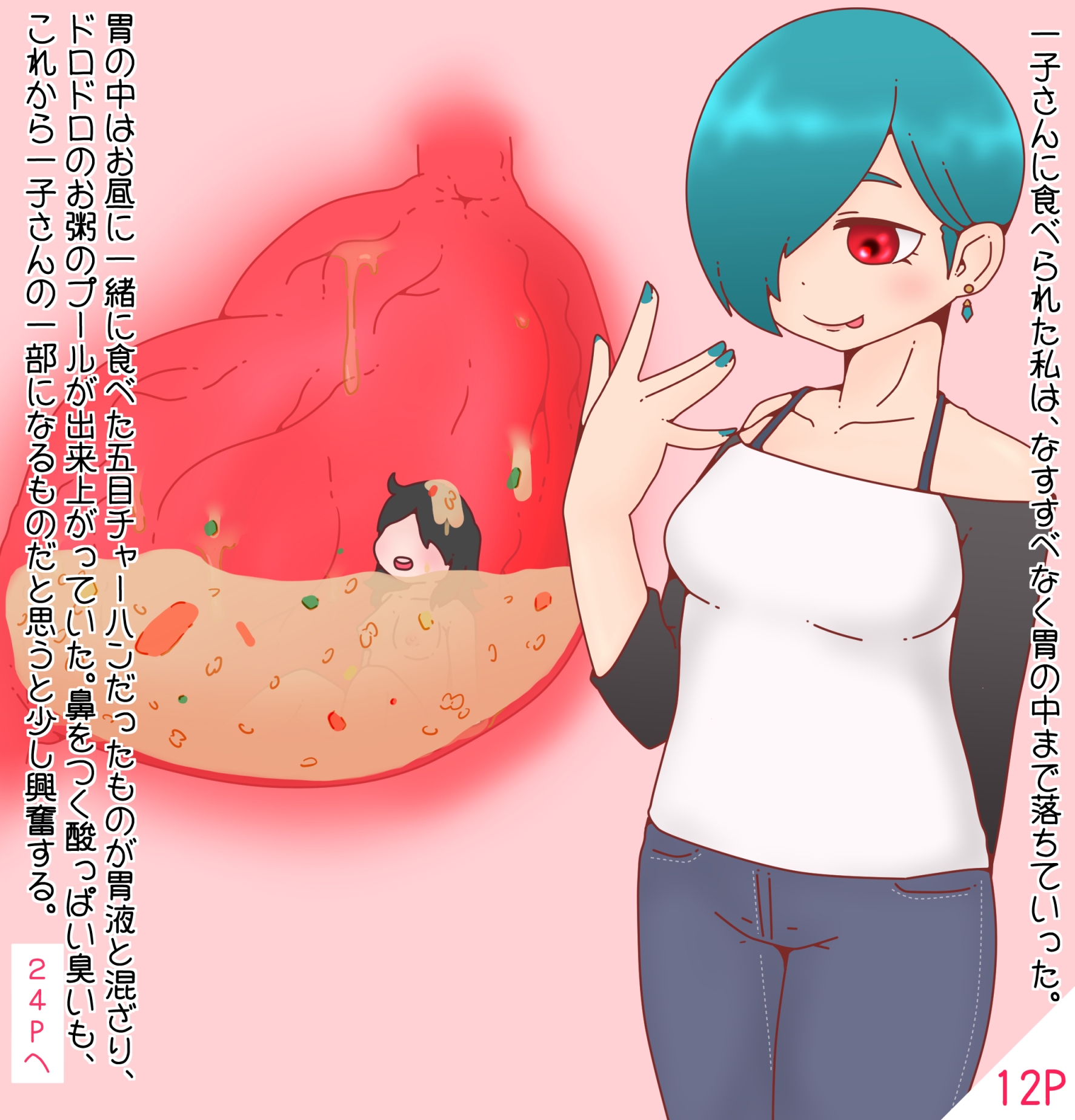 体内探検ゲームブック