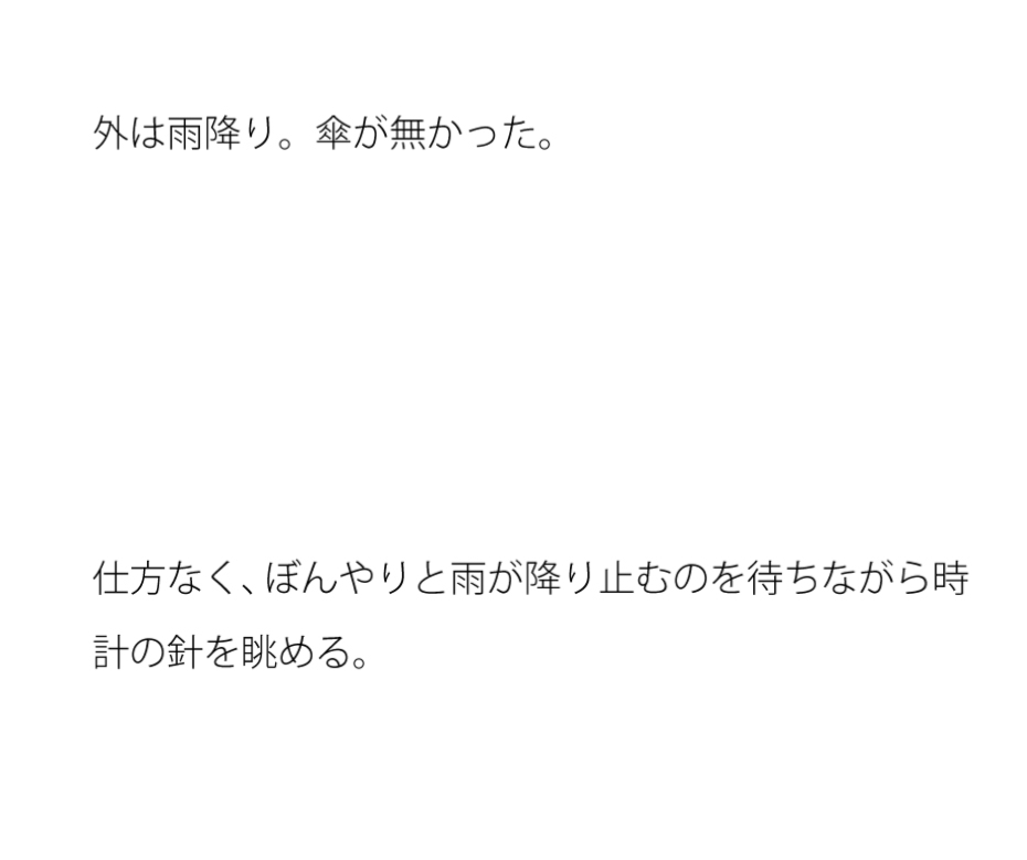 ずっと時計の針を眺めていたら