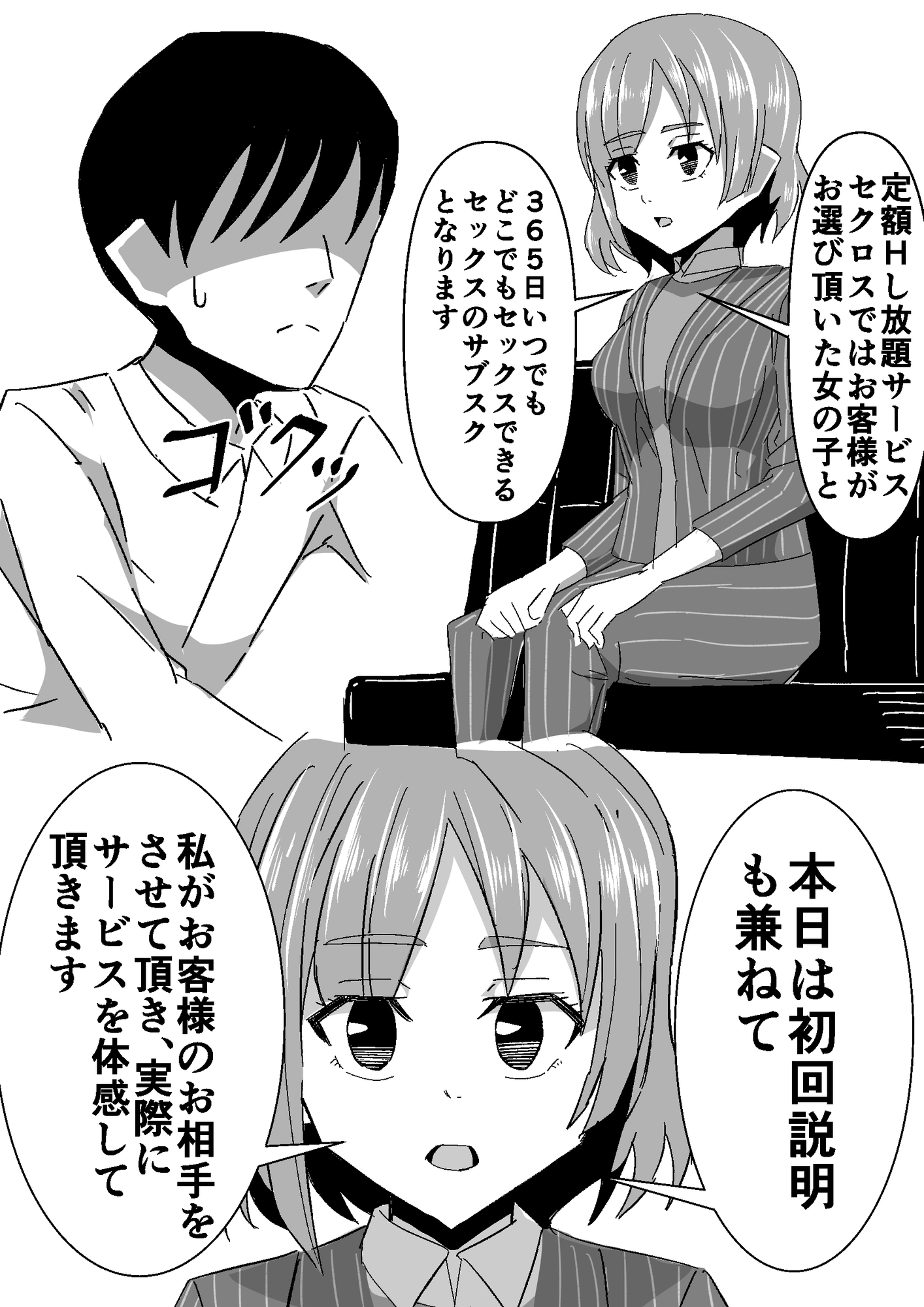 定額Hし放題サービスでめちゃくちゃヤリまくった話