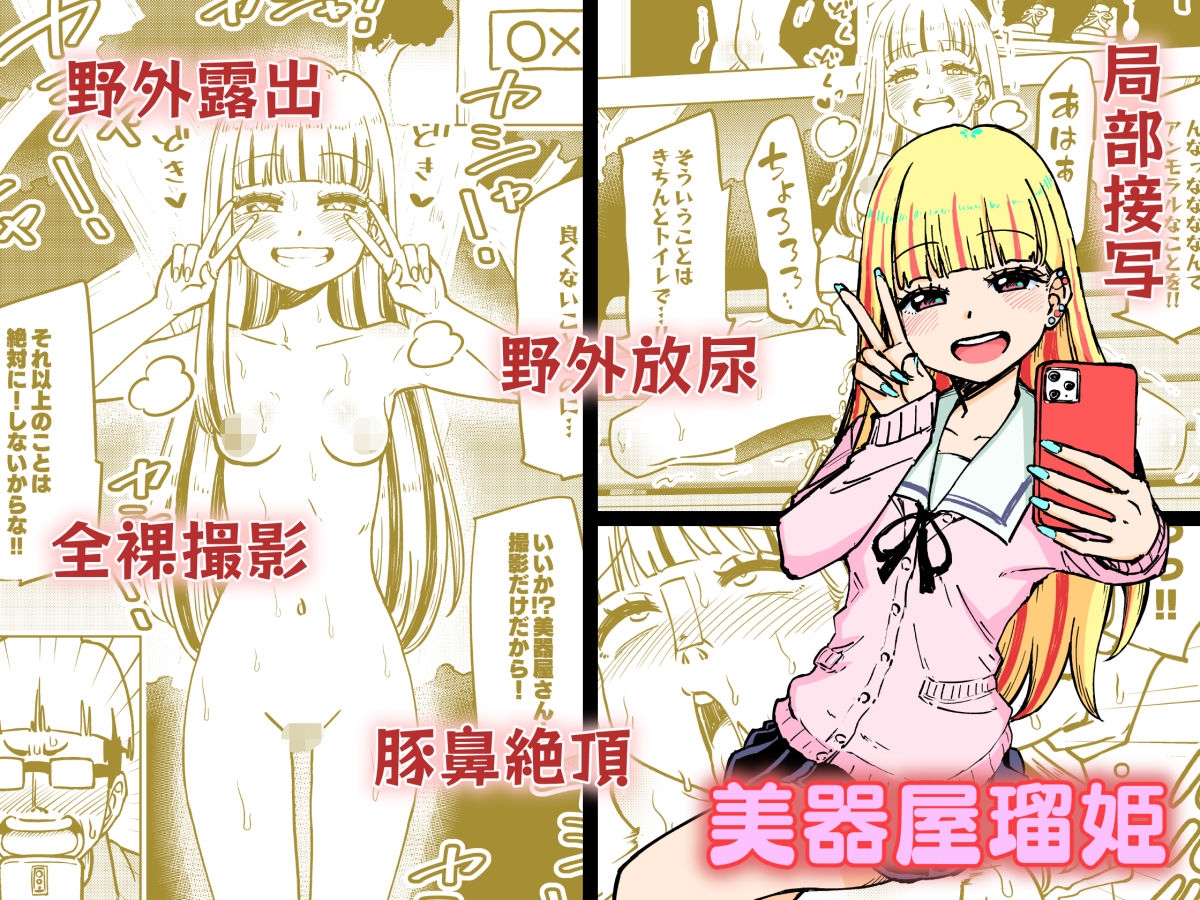 ゼッタイ!スキスキ病～感染拡大～