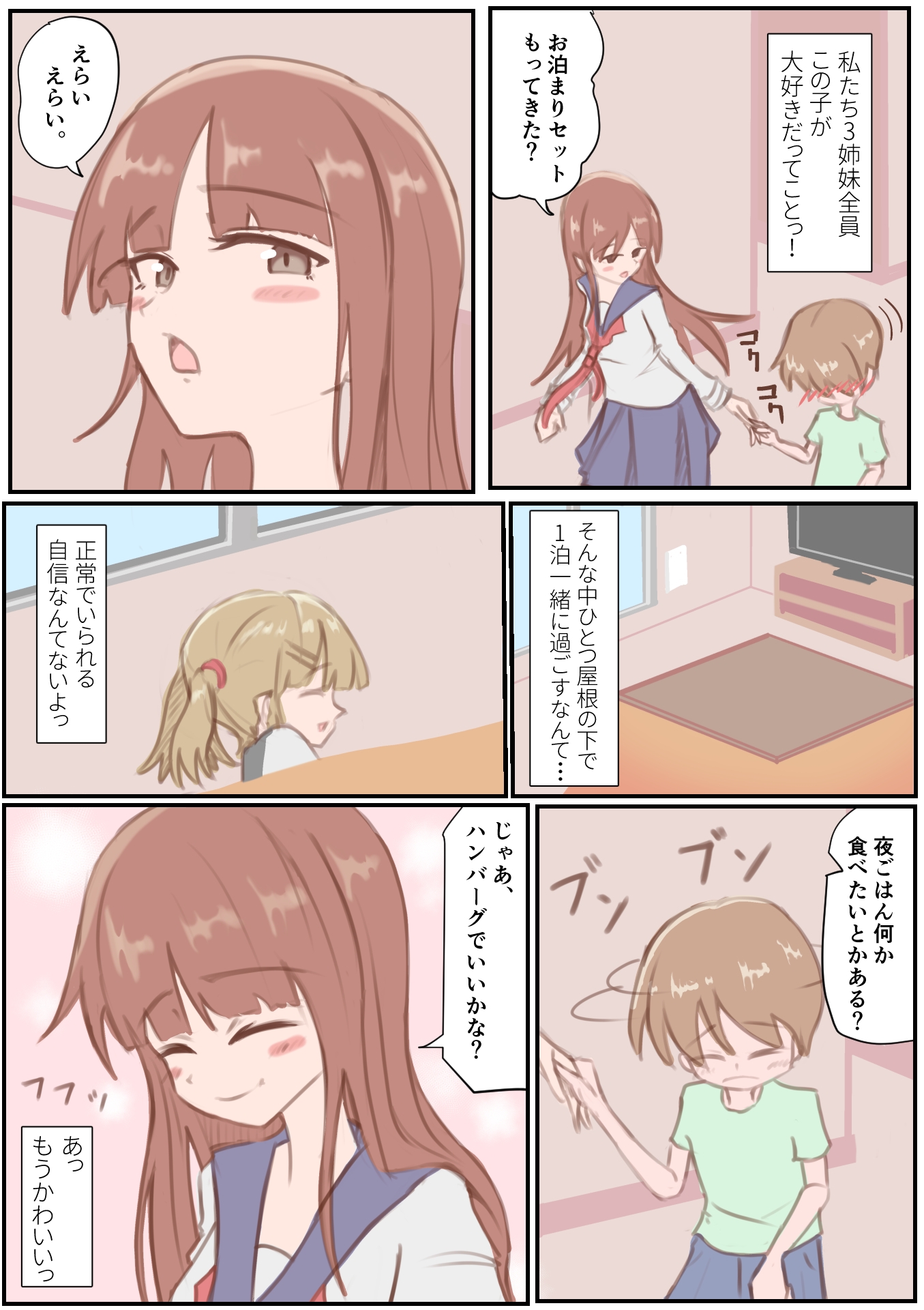 積極的なお姉さん達は好きですか?