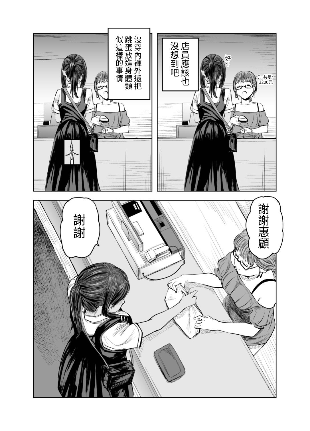 【繁体中文版】夏の染まりかた2