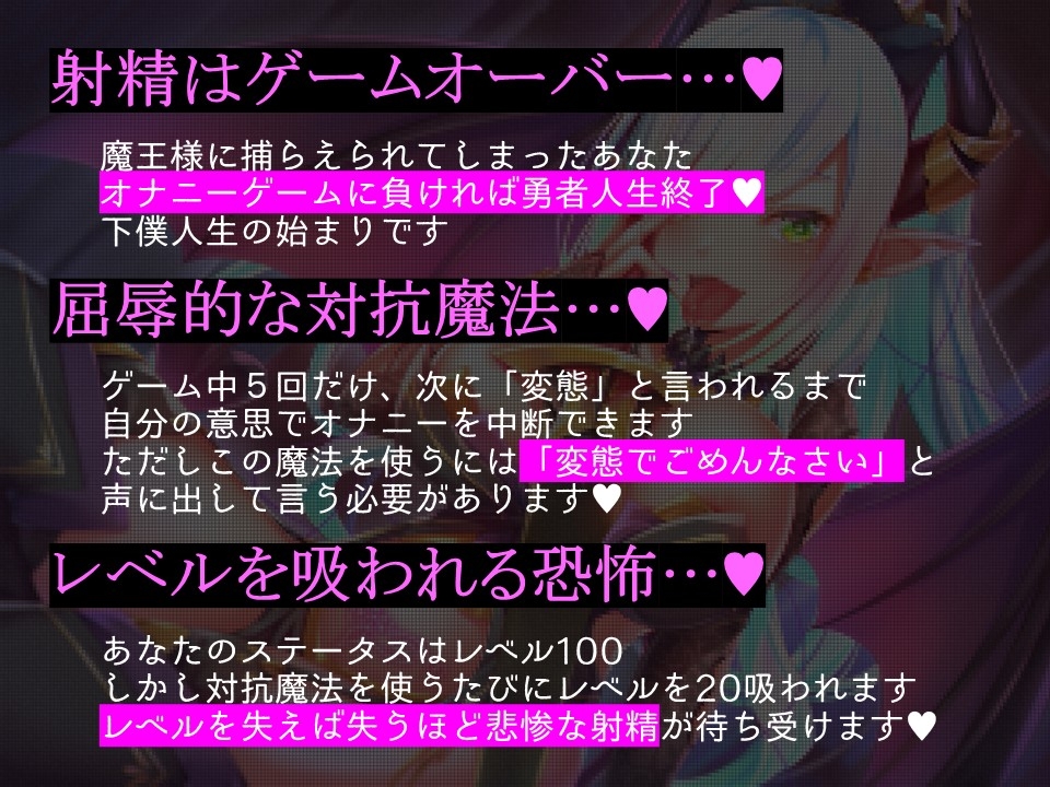 魔王様のレベルドレイン式誘惑オナニーゲーム