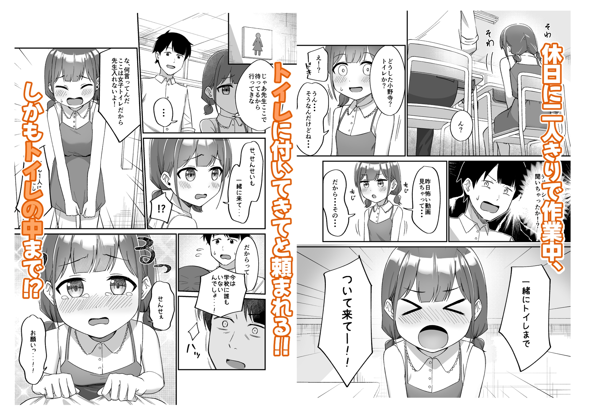 二人きりの学校で・・・