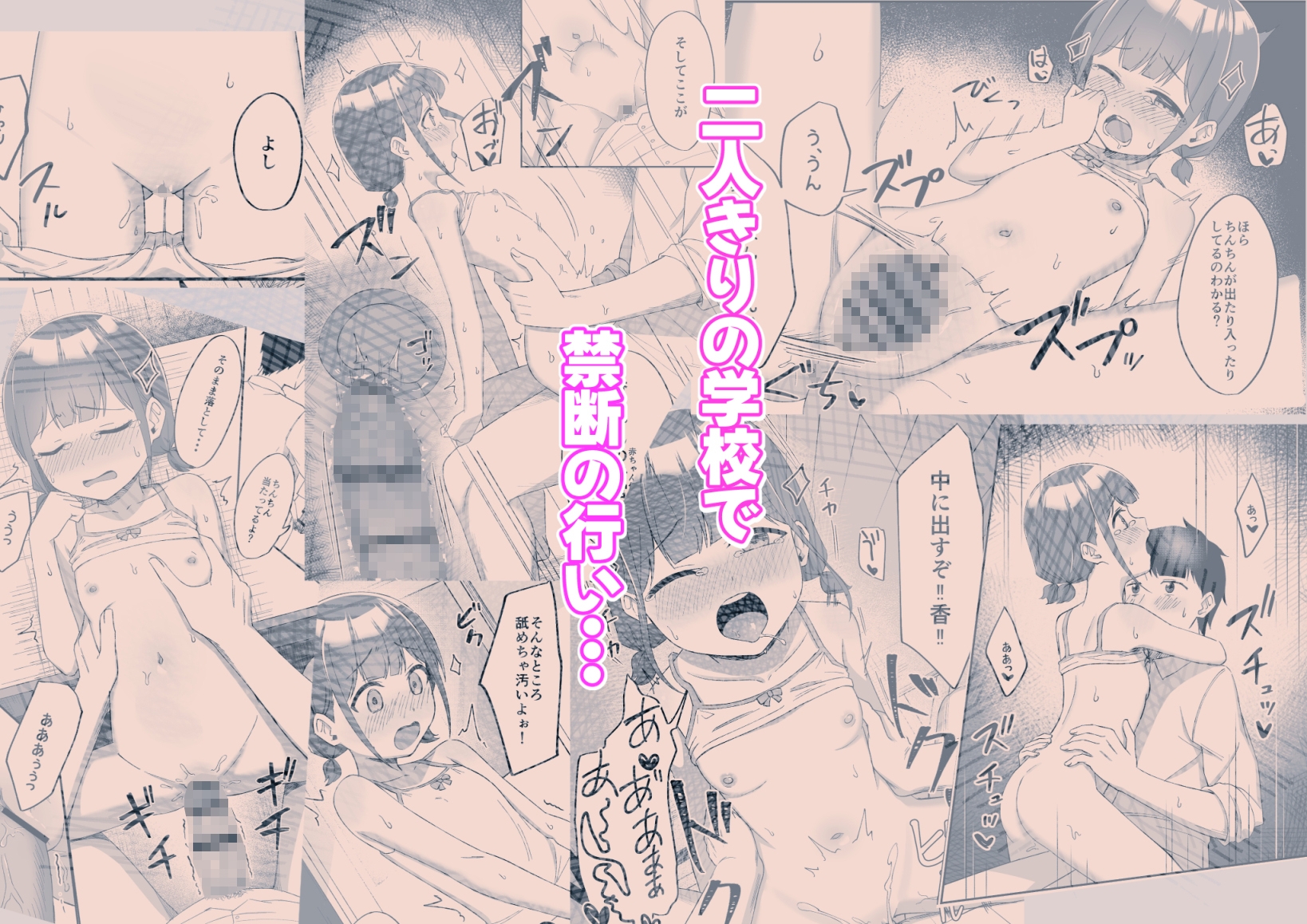 二人きりの学校で・・・