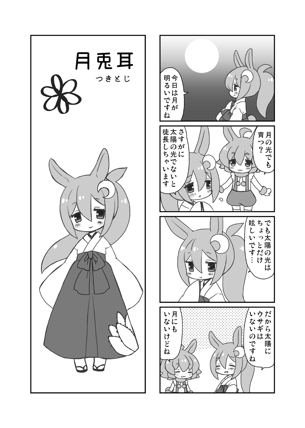 ウサキュレント2023