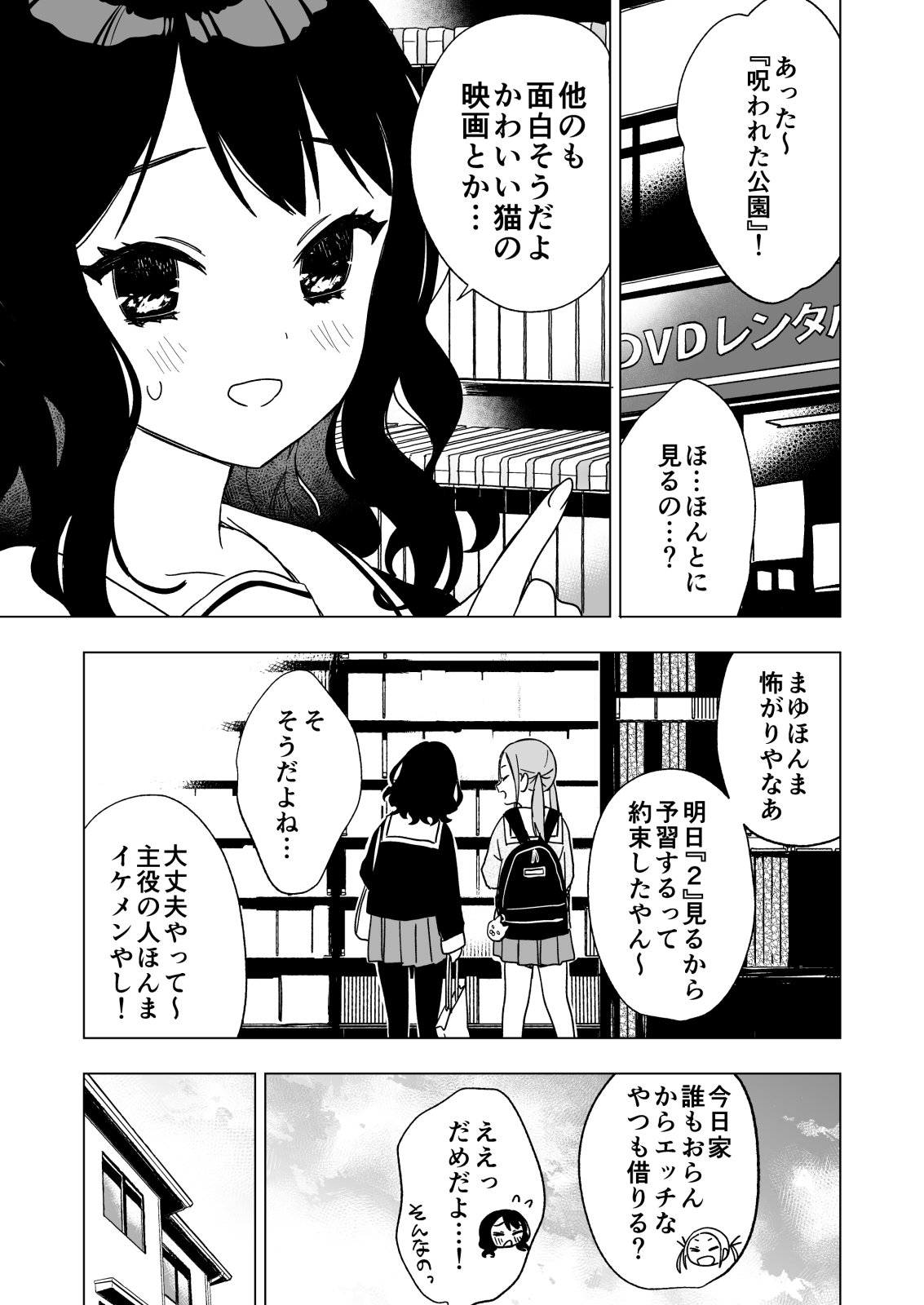 眠れないお泊り会の夜、親友のお兄さんと―