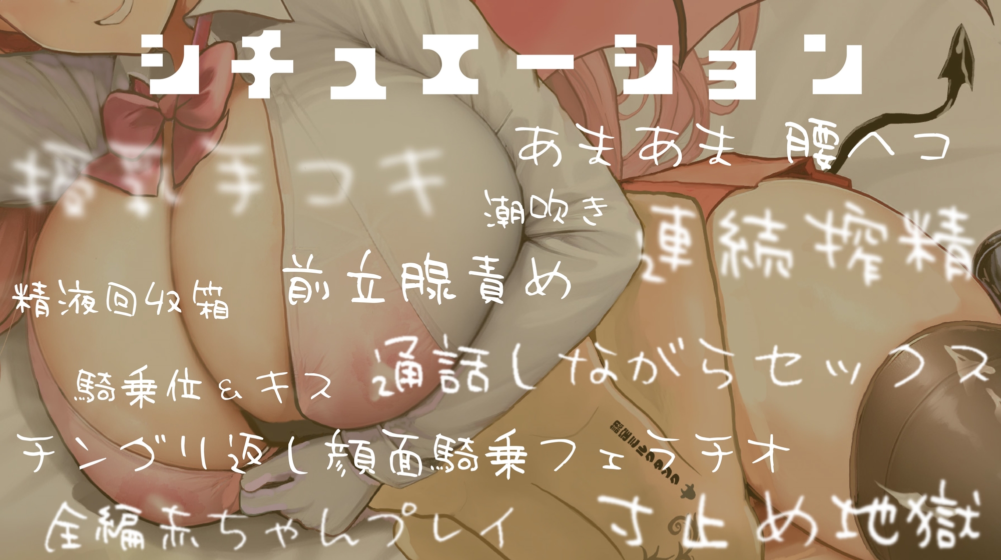 サキュバスJKママの育精性活~精液ミルクタンクとしてママに飼われながらあまあま連続搾精された僕~