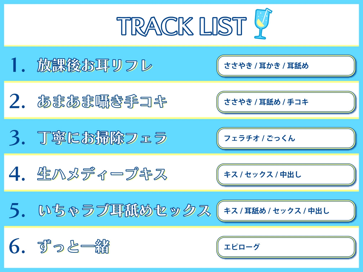 あまあま幼馴染との放課後 -イチャラブ耳舐めえっち-