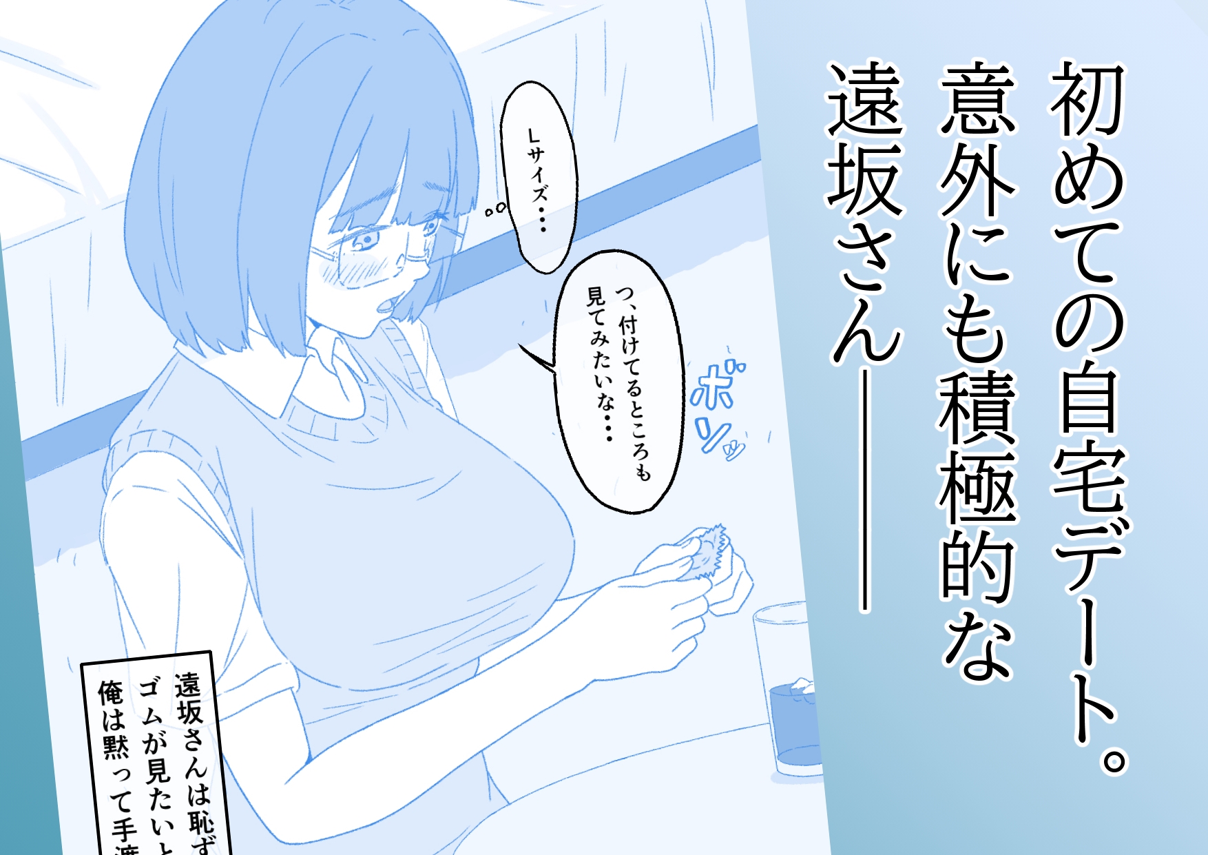 俺の彼女の遠坂さん～地味で巨乳で超スケベ～