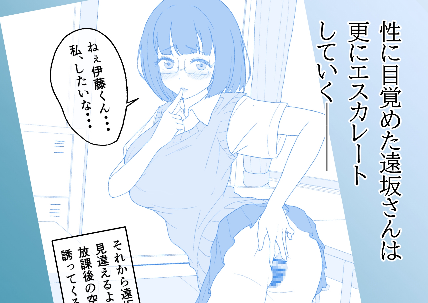 俺の彼女の遠坂さん～地味で巨乳で超スケベ～